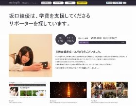 「お金下さい！」女子学生に批判集中 「学費集め」サービス、第1号で早くも挫折