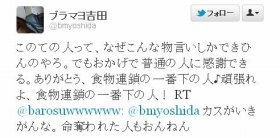 河本バッシングに「食物連鎖の一番下の人」　言い過ぎブラマヨ吉田が「謝罪」