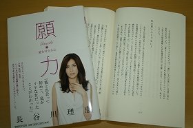 長谷川理恵自伝にバッシング相次ぐ　 「イヤな女」の反省本だというが…