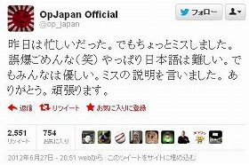 アノニマスは、たどたどしい日本語で「誤爆」を詫びた