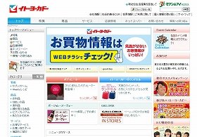 イトーヨーカドー、パートの「店長」の出現もある！？（写真は、イトーヨーカドーのホームページ）