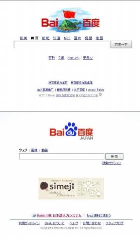 上：中国版百度トップページ　下：日本版トップページ