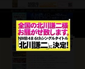 NMB48公式サイトにアクセスするとこんな画像が