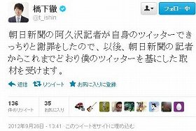 橋下市長は、記者が「きっちりと謝罪をした」としてツイッター関連の取材を引き続き受ける意向だ