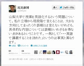 山梨大が講義英語化構想　一体そんなことできるのか