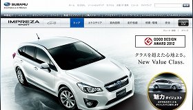 スバル「インプレッサ」の剛性と加速性能に賞賛の声（写真は、スバル「インプレッサ」のホームページ）