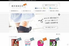 若い女性の「足異変」に大注目　タトゥータイツや「絶対領域」広告