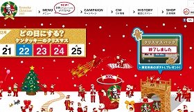 「クリスマスはKFC」に海外から驚きの声　「ジョークか何かだろ」「本気なのか」