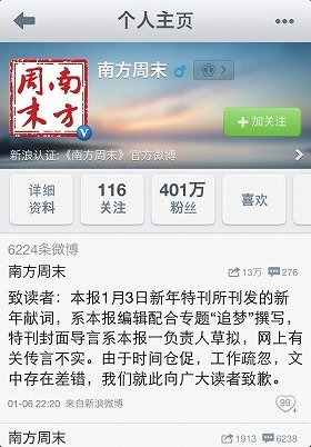 言論の自由めぐって中国メディア「大反乱」　共産党の「統制」どこまで続くのか