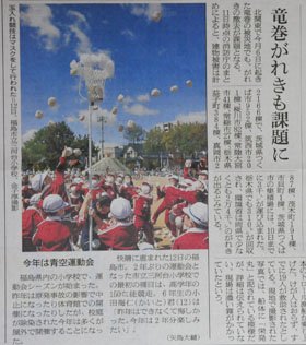 マスクをして運動会？　全国紙の「東京目線」を実感【福島・いわき発】