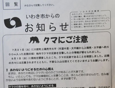 原発事故後、人の姿が消えた山間部で起きていること【福島・いわき発】