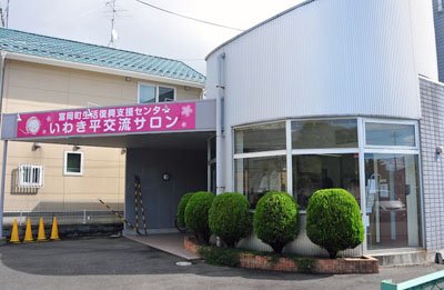 生活復興支援の交流サロン　ボランティアが大きな力に【福島・いわき発】