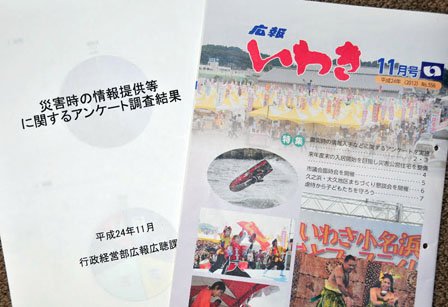情報入手と避難行動　市民アンケートの結果から【福島・いわき発】