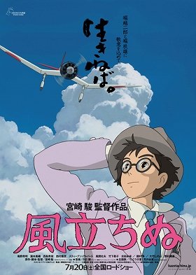 ジブリ 風立ちぬ 韓国公開が危機 ゼロ戦題材に 右翼映画 批判止まず J Cast ニュース 全文表示