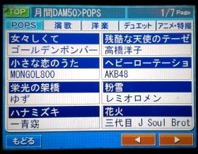 確かにTSUNAMIはDAMのベスト50に入っていなかった（13年2月18日確認）