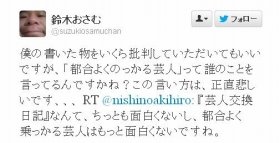 鈴木おさむ妻・森三中の大島が参戦、キンコン西野に激怒　「お前な、全然面白くねーんだよ！」