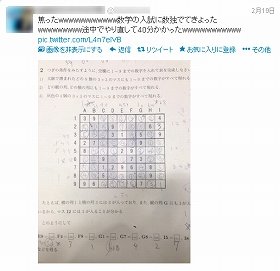 数独が入試に出題で受験生戸惑う