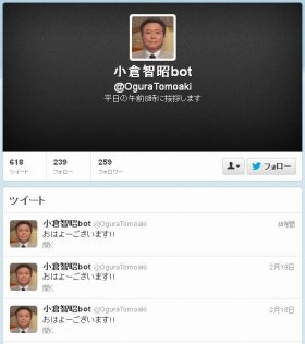 番組で取り上げられた「小倉智昭bot」