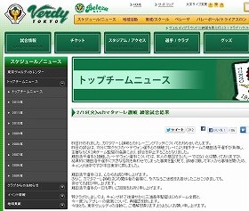 東京ヴェルディ フェアプレーに問題 相手選手が大ケガ サイトで謝罪 J Cast ニュース