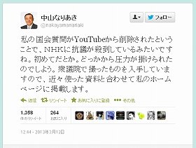 中山議員も疑問をツイート