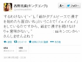 西野さんの解散否定ツイート