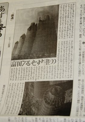 朝日新聞が「壊れた！」それとも暗号か　朝刊オピニオン面に「超難解」CGアート