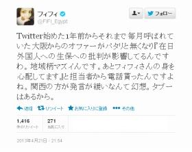 ツイートは4月22日18時現在、1400回以上リツイートされている