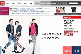 ユニクロ「世界同一賃金」で、日本人店長の賃金が下がる可能性も…（写真は「ユニクロ」のホームページ）