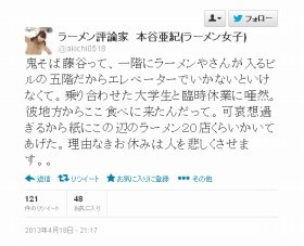 騒動を巻き起こした本谷さんのツイート