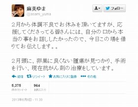 「きちんと検診に行こうと思いました」　麻美ゆま「勇気ある告白」に応援メッセージ続々