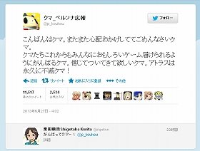 ペルソナ公式ツイッターアカウント「アトラスは永久に不滅クマ！」