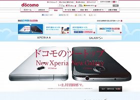 NTTドコモの「ツートップ」戦略は不発だった（画像は「ツートップ」特設サイト）