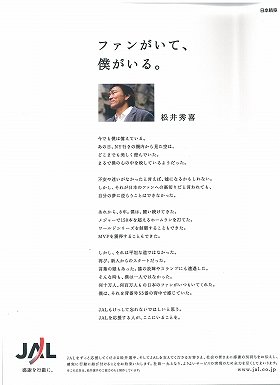 松井秀喜氏とJALの「10年愛」継続中　苦境の「パートナー」に送ったメッセージ忘れない