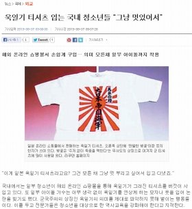 韓国若者に「旭日旗」ファッションが人気！？　騒ぐのはメディアと「ネトウヨ」ばかり…と嘆く声