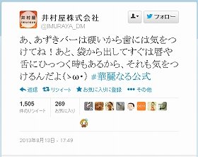 あずきバーで歯が折れる？！　井村屋「本当に固いので気をつけて」