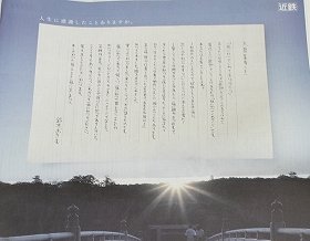 鈴木おさむさんが書いた「手紙」（2013年9月1日付日本経済新聞朝刊より）