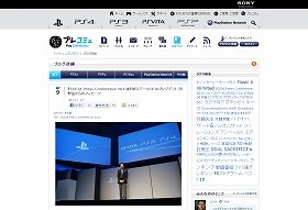 「PS4」公式ブログが炎上「ユーザー軽視だ」　日本発売が欧米より3か月も遅れるとは