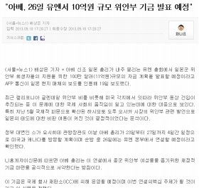 「安倍基金」説を報じた韓国・ニュース1。さて、その真相は