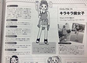 キラキラ腐女子 って何なの メンズノンノの 新定義 にネット仰天 猛突っ込み J Cast ニュース 全文表示