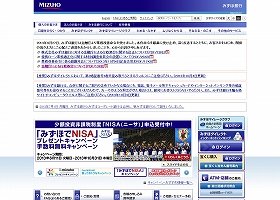 不祥事繰り返す、みずほ銀行　合併「旧3行」の覇権争いが背景に？