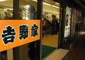 店舗の様子。カウンター席14席と吉野家の店舗としては「小ぶり」だ