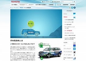 トヨタ自動車は2015年に本格発売するFCVの試作車を公開した（画像は、トヨタ自動車のホームページ）