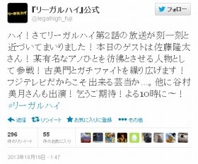 公式ツイッターでも「某有名なアノひと」とつぶやいた