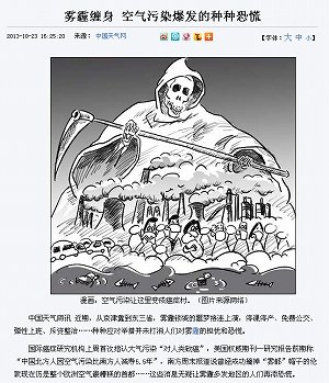 中国政府気象局のウェブサイトに掲載された、大気汚染問題を取り上げた「死神」のイラスト。まさに日本から見た「死の大気」のイメージにぴったり