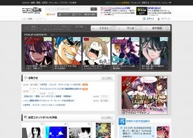 「文句たれるユーザーは全員殺して回りたい」と発言　「ニコニコ静画」ユーザーから猛批判、「炎上」