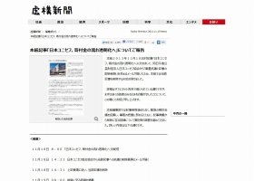 虚構新聞は「経緯」を説明