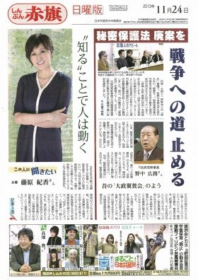 「赤旗」1面登場の藤原紀香が怒る　産経「共産党『応援団』」の指摘に