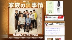 「家族の裏事情」公式サイト