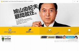 鳩山元首相、ゲーム会社イメージキャラに就任　「ゲームのキャラに採用されたら宇宙人役」