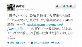 「黒バス脅迫」容疑者逮捕に山本寛さんもコメント（画像はツイッターキャプチャ―）